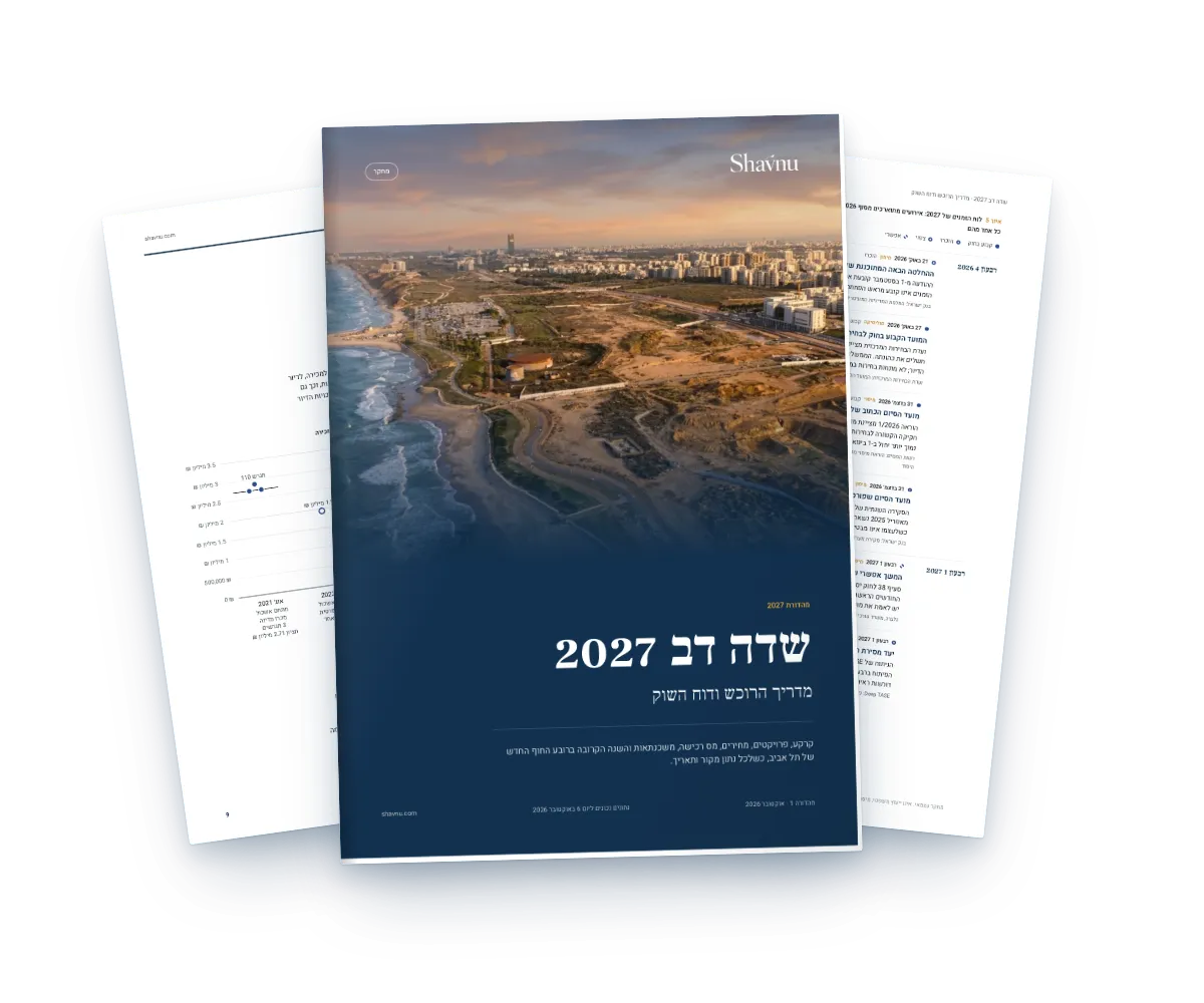 שדה דב 2027: מדריך הרוכש ודוח השוק